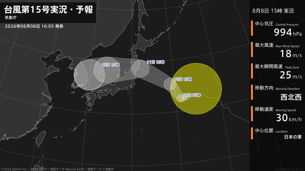 UN_NERV's tweet photo. 【台風第15号実況・予報 2026年08月08日 16:01】
大型の台風第15号（チャンホン）は、日本の東を1時間に30キロの速さで西北西に進んでいます。 https://t.co/93PHcCioud
