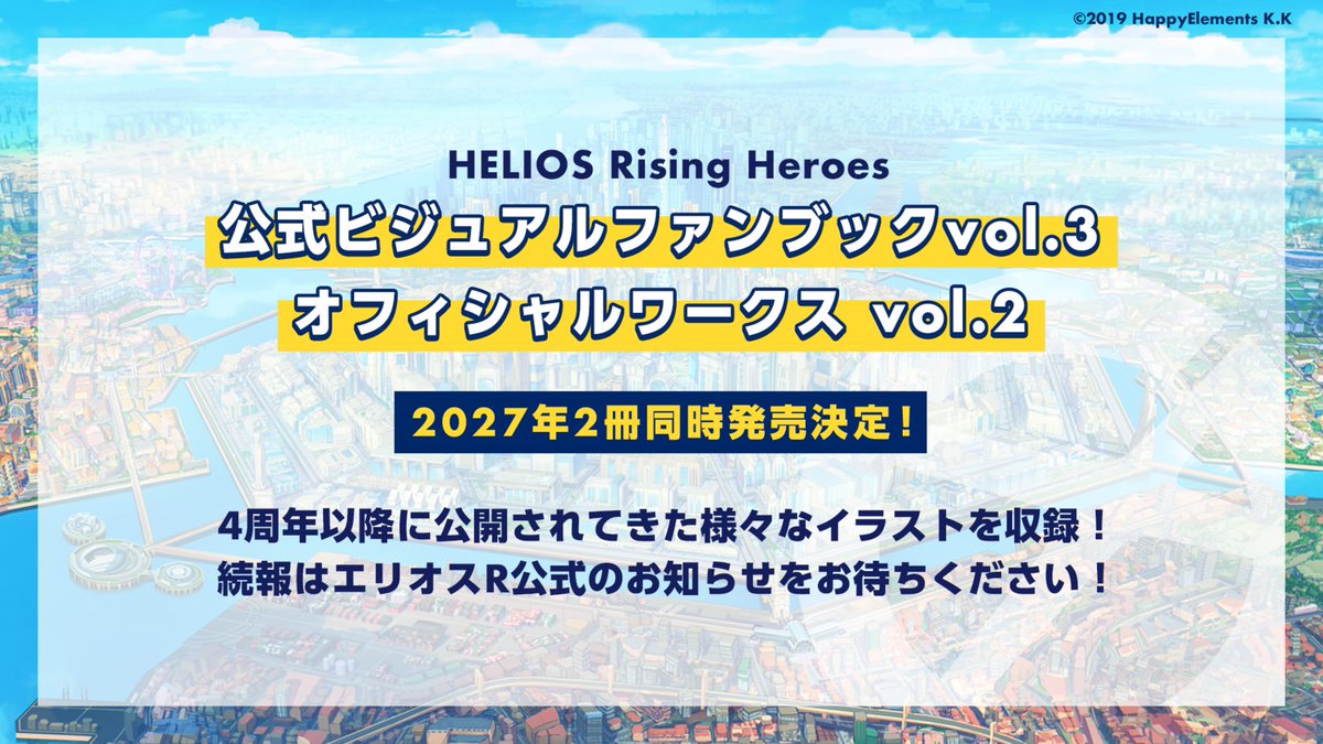 helios_ch's tweet photo. 【#エリオスRfes 第一部 3/6】

様々なイラストが収録された書籍も発売決定🎨

📚公式ビジュアルファンブック vol.3
📚オフィシャルワークス vol.2

詳細は今後情報を公開していきます📝

#エリオスR https://t.co/UkMS6111xr