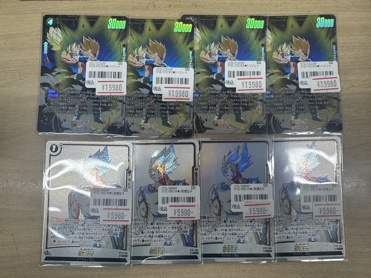 フュージョンワールド破壊王子 ベジータ SRパラレル他3枚セット ドラゴンボール フュージョンワールド 破壊王子 ベジータ SRパラレル