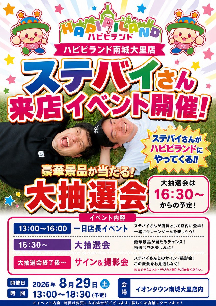 steby0419's tweet photo. イベント詳細はポップや
ハピピランド南城大里店さんの
Xなどをチェックしてね😆💪

当日が楽しみだ！！🔥
盛り上げるぞー✨

ハピピランド南城大里店さん
@hapipiland_1101 https://t.co/O2N0qTfxvt