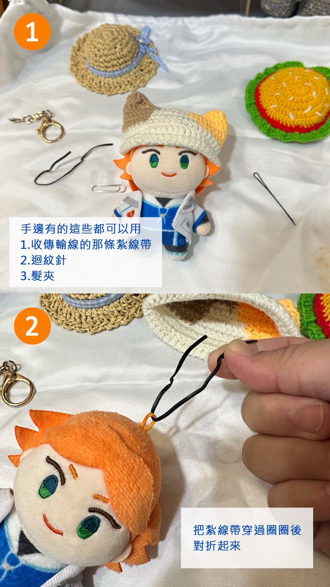 aluknow's tweet photo. 因為自己有在鉤娃帽🧶
來分享一個(無娃包派)帶阿邁出門玩的方法

準備:
1.傳輸線附的那種小紮線帶或迴紋針、髮夾都可以
2.一頭是龍蝦扣的鑰匙圈（我是拆其他娃娃的XD)

步驟：
照圖施工

提供給裸包派粉肝們參考 🫶
希望大家的阿邁都漂漂亮亮、安全出門玩 🧡

影片晚點傳 https://t.co/U9xl7GssZI