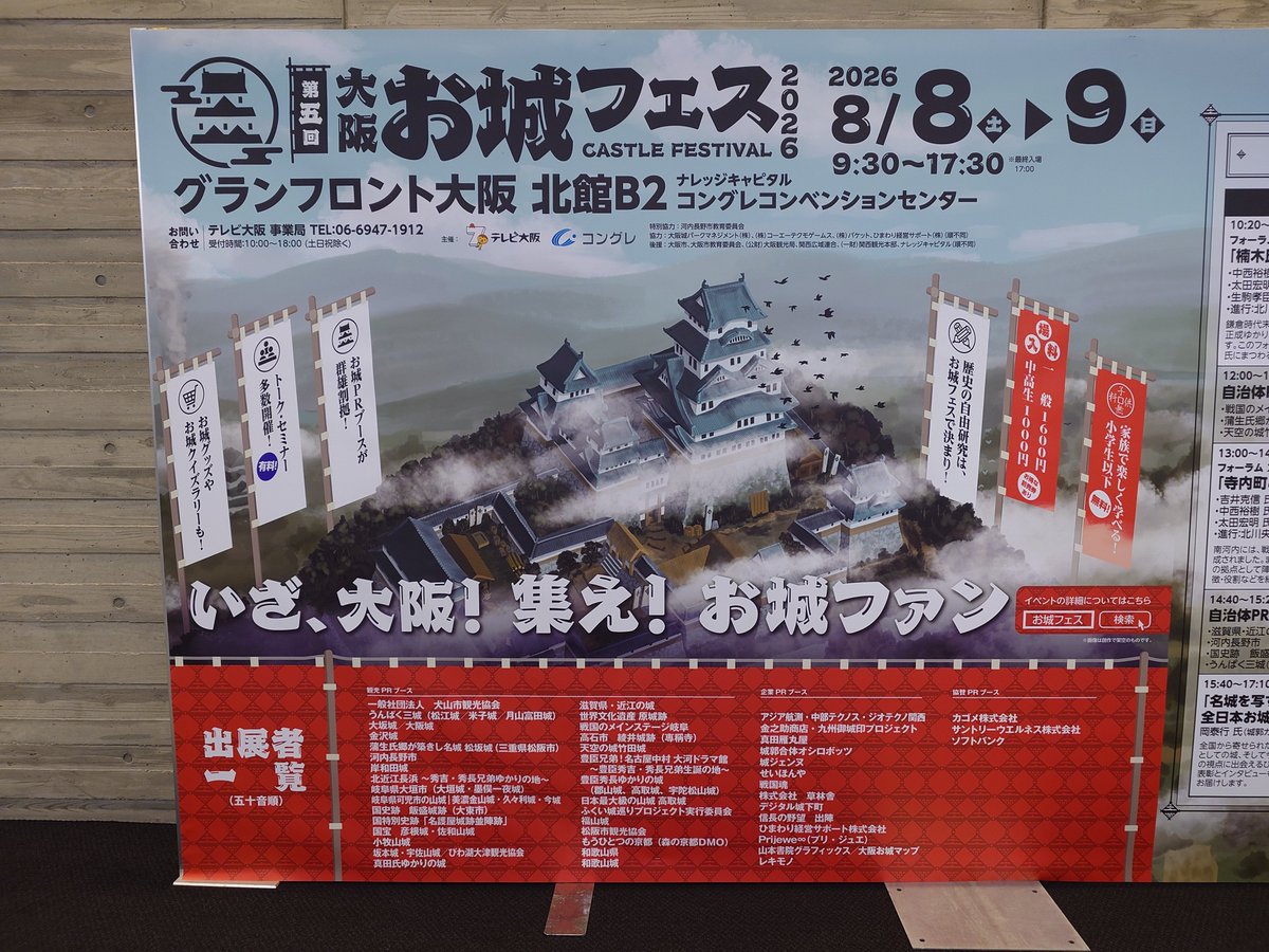 daphianne05's tweet photo. 今年も来た!!
第5回お城フェス!!
参加回数5回目!!毎年欠かさず来てる!!
今年は東北、関東、九州、四国の参加がなかったなぁ🙄
5年前に比べて、参加者がどえらい増えた🤔
安土城の限定御城印は、過去5回で初めてな気がする!!
兄貴の信長公ショッパーが瞬殺でなくなってて悲しぃ… https://t.co/hqKXLIGuBS