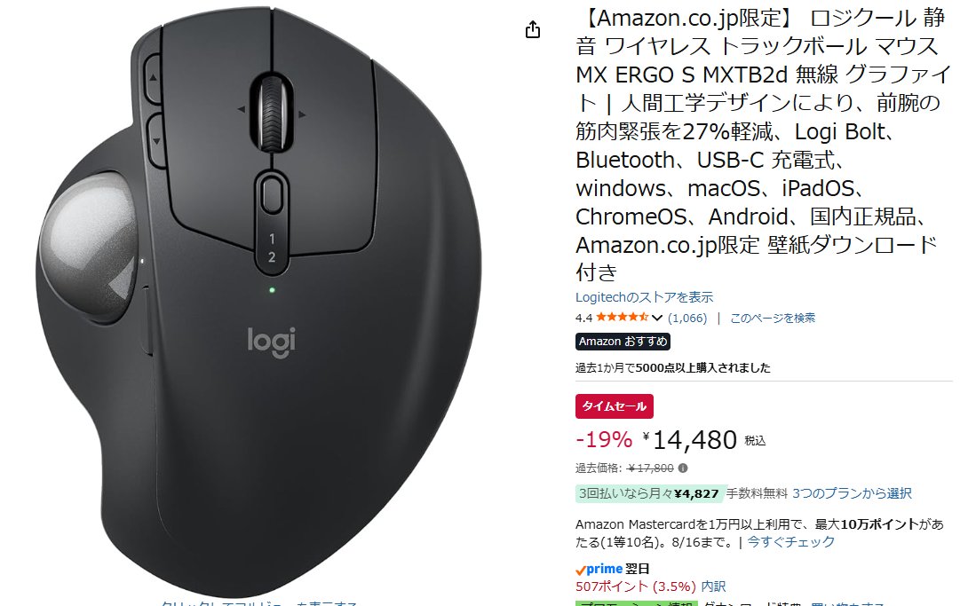 tomozyo's tweet photo. アマゾンでMX ERGO Sが14,480円
Keepaを見ると、昨年のブラックフライデー時期も14,480円まで下がってる。

クーポンやポイントまではKeepaに完全反映されないこともあるけど、少なくとも本体価格だけならブラックフライデー級。

欲しかったし、これはもう買い時かな https://t.co/dkpQUE5aYS