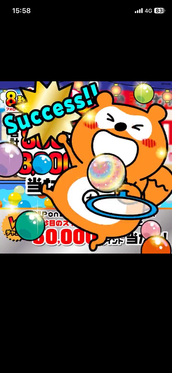 Aotin_30's tweet photo. @Ponta #Pontaスーパーボールをすくえ 👍 https://t.co/b99etxLgJe