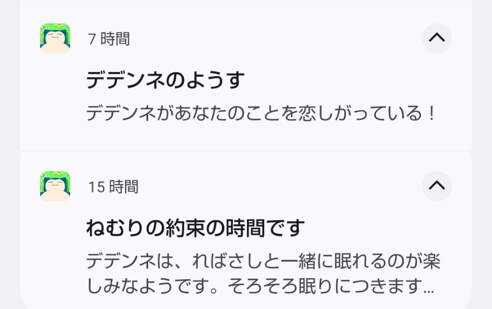rebasashiP's tweet photo. 今週ドーパミン出したくてドパガキ見習って「起きた瞬間SNSを見る」をやってみていて、初めてポケスリサボってたら強めの通知が来てて泣いちゃった　デデごめん今行く https://t.co/17aVwdFVsn