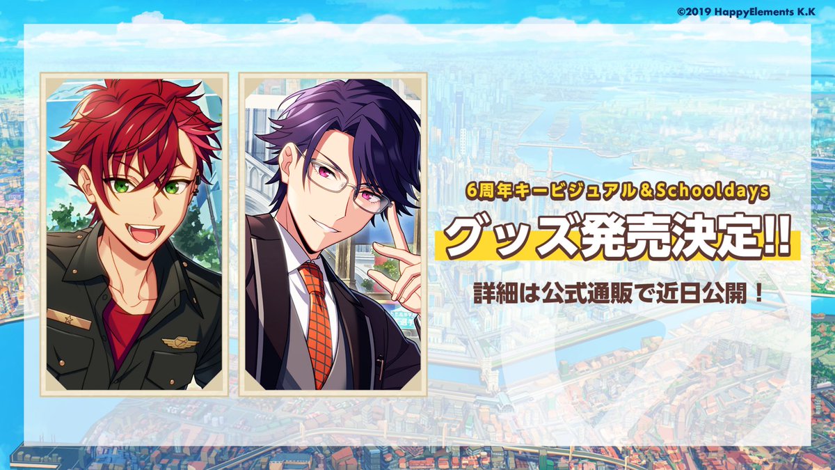 helios_ch's tweet photo. 【#エリオスRfes 第一部 4/6】

「6周年キービジュアル」「Schooldaysイラスト」のグッズ化が決定！

詳細は今後のエリオスR公式通販からのお知らせをお楽しみに！

#エリオスR https://t.co/kIYJEDrIn8