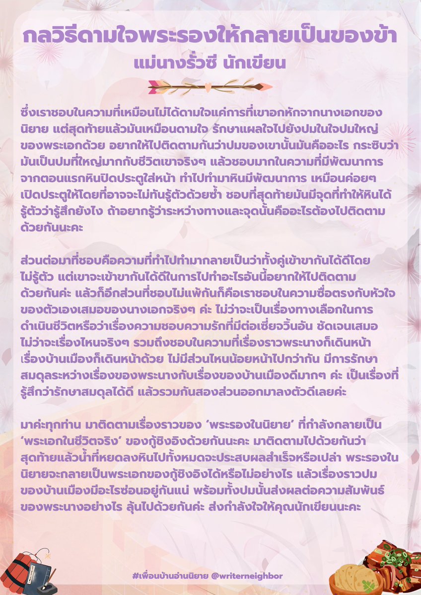 writerneighbor's tweet photo. วันเสาร์ทั้งทีก็ต้อง���ีนิยายไว้อ่านยาวๆ ถึงเช้าวันอาทิตย์กันสิคะ แต่ถ้าอ่าน 3 วัน 3 คืนต้องไปดูกันค่ะว่าเกิดอะไรขึ้นกับคนอ่าน! เพราะวันนี้ #เพื่อนบ้านอ่านนิยาย เราอยู่กับ 'กลวิธีดามใจพระรองให้กลายเป็นของข้า' เรื่องราวของหญิงสาวแฟนคลับพระรองที่ได้ทะลุมิติไปในนิยาย 

(มีต่อ) https://t.co/ZcKHSzBaV1