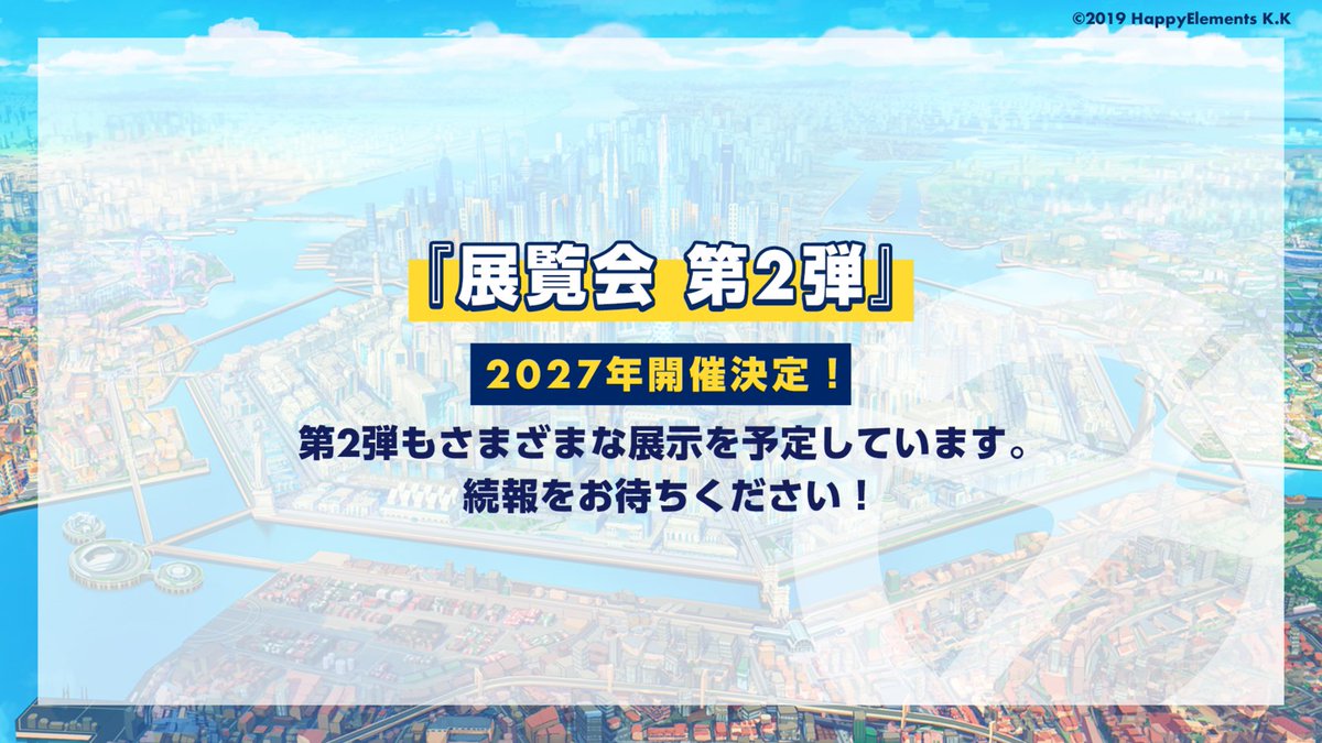helios_ch's tweet photo. 【#エリオスRfes 第一部 5/6】

さらに『展覧会 第2弾』も開催決定！

第2弾もエリオスRに関する様々な展示を予定しています。
ぜひこちらも今後の情報をお楽しみに🌟

#エリオスR https://t.co/pt2u9e2Fmt