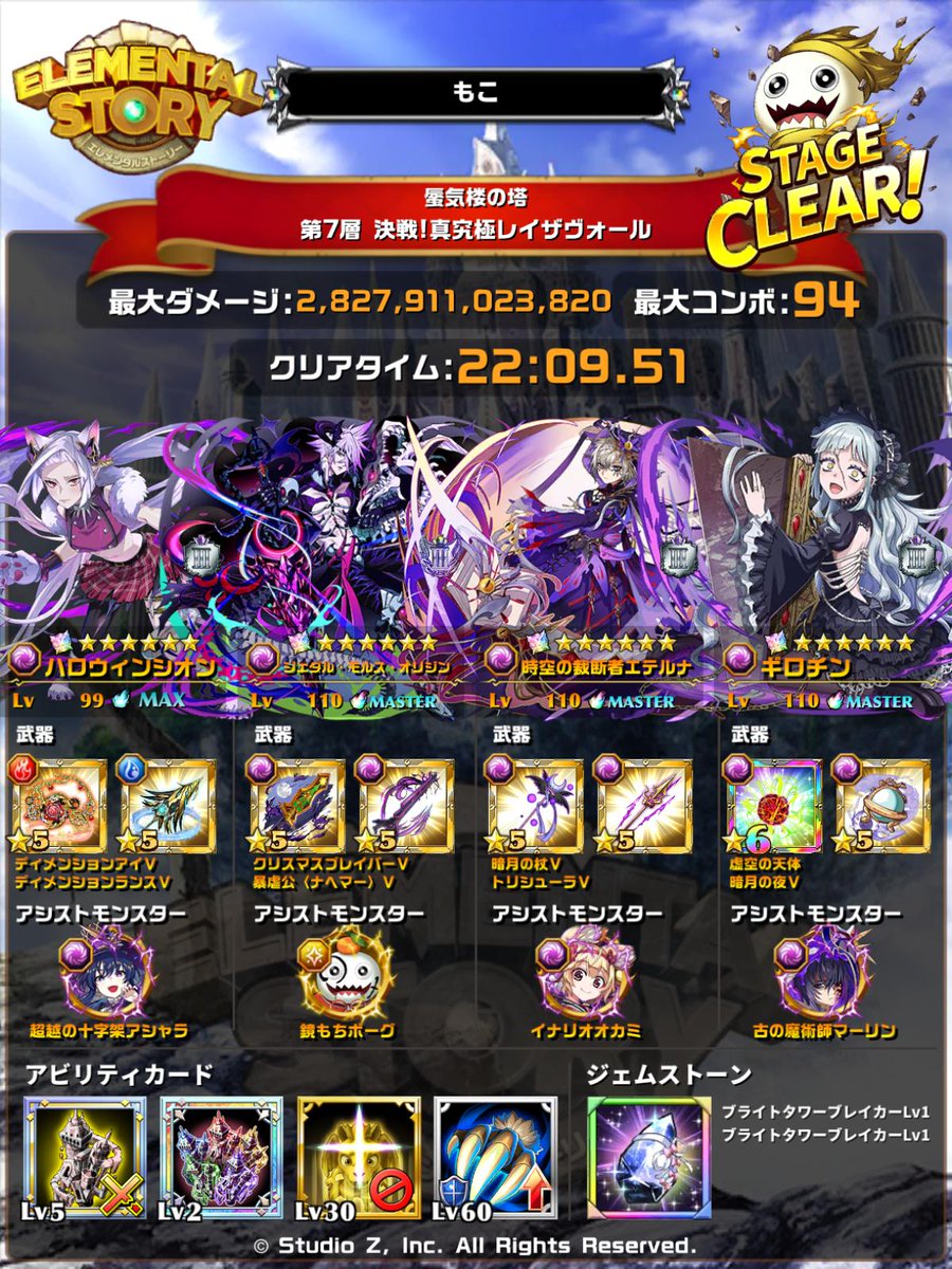 moko00948's tweet photo. このパーティでクリアしました
#エレスト #蜃気楼の塔_第7層_決戦真究極レイザヴォール #エレスト編成投稿
https://t.co/lZzVqhkfE7 https://t.co/ZKE4Rxio89