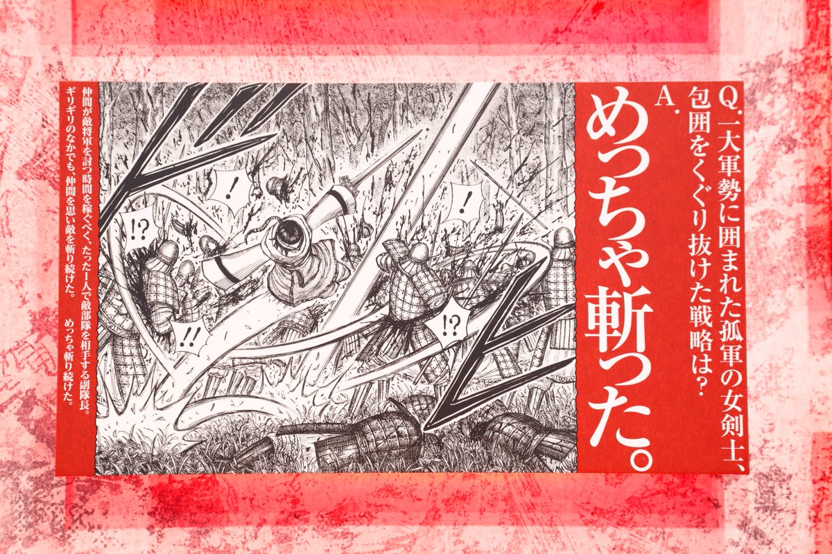 Q.包囲をくぐり抜けた戦略は？