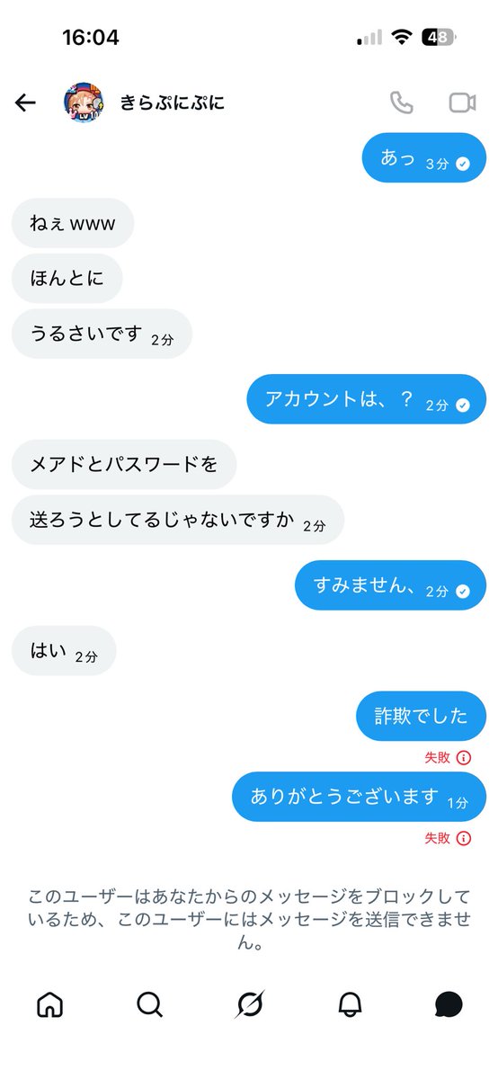 79vofy's tweet photo. 詐欺でした
ほんとに助けてください
3000円返してください
#ぷにぷに
#ぷにぷに代行
#詐欺
#ぷにぷに詐欺
#金返せ
#開示請求 https://t.co/PiD51N2F9d