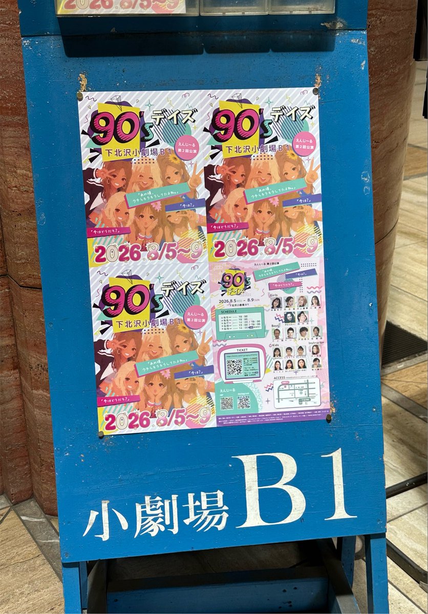 benziez's tweet photo. 舞台『90'sデイズ』観劇
泣けた😭仲間がぎゅって抱きしめるシーンとか😭子供が謝るのとか😭
ギャルの中にはサムライがいて、一瞬一瞬を真剣に生きていた
戦場で背中を預けるような信頼と友情の絆がそこにはあって、なにかとても美しいものを感じました
助け合える仲間、素敵でした
#90sデイズ https://t.co/VIX07iUTxi