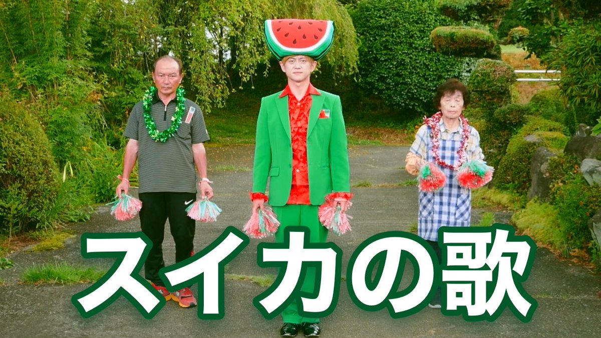 tyasu1000's tweet photo. 新曲『スイカの歌🍉』MV‼️

20:00〜
にプレミア公開します✨

https://t.co/RIxQMWLik5

#スイカの歌　#トマト兄さん　#食育 https://t.co/qQQ8FlE4U1