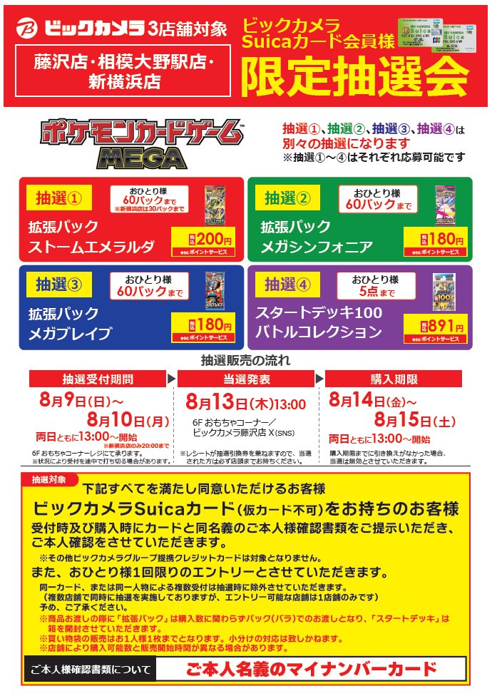 抽選会 当選発表④】 8/9・10実施 ④スタートデッキ100 バトル