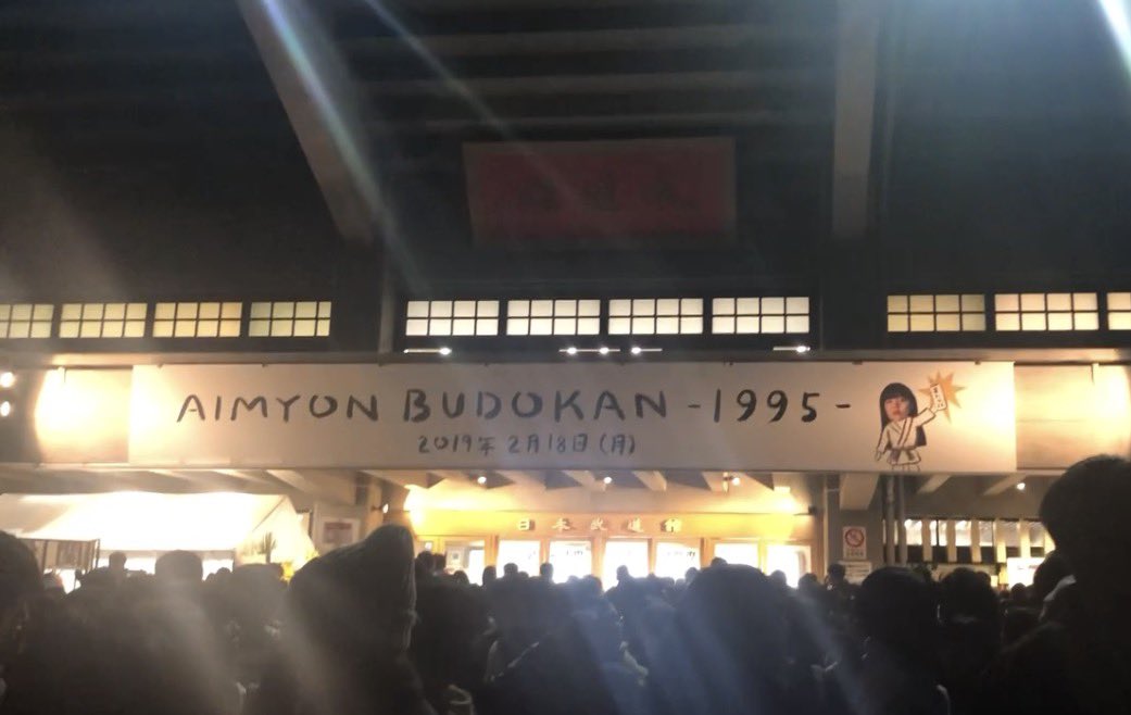 aim__ma's tweet photo. ひさびさに当選の文字見たーー！泣
武道館は私が初めてあいみょんのライブに行った思い出の場所🥋🥋🥋
2019ねんぶりだ、、、
楽しみすぎーーーー❕❕❕💌 https://t.co/xfRWeDrdlv