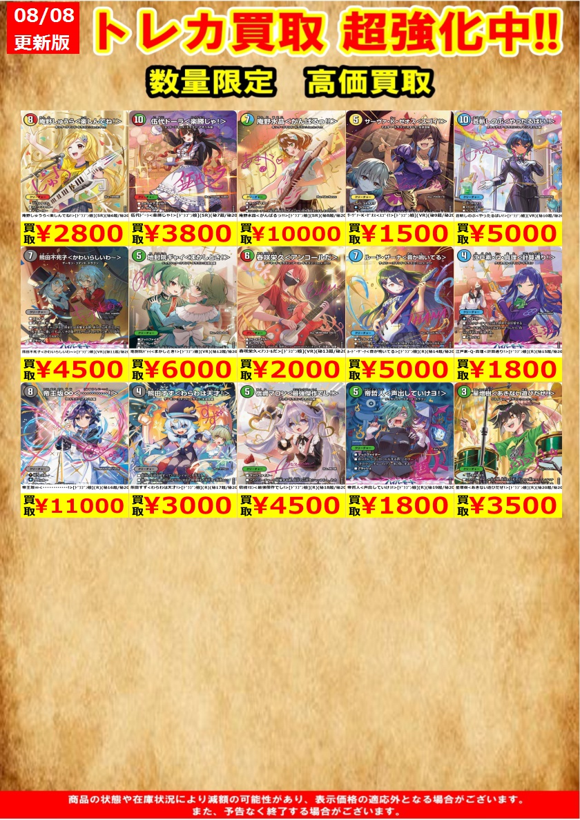 デュエマ新弾買取を更新いたしました。 1枚からでもお売りいただけます