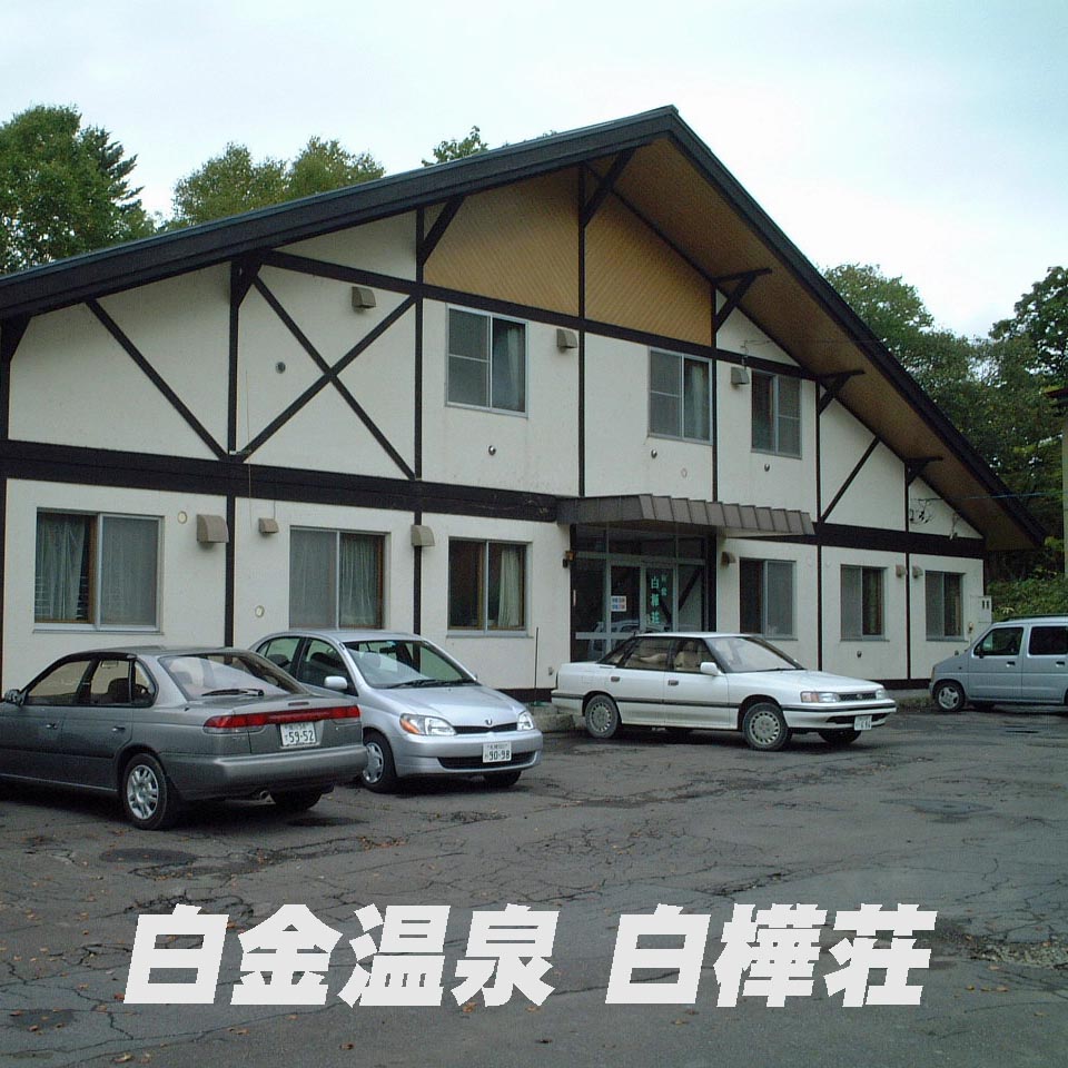 onsen2ikou's tweet photo. #北海道 #美瑛町 の #公共の宿 の「#白金温泉 #白樺荘」です
浴槽がひとつだけのシンプルな浴室でした
お湯は薄い黄色で少し塩味がし、あわあわで、掛け流しでした
※2009年2月末に閉館したようです
詳細はHPで：
https://t.co/ssYk7ceiCa
https://t.co/iF4hoZKinV

#温泉 #温泉に行こう #北海道の温泉 https://t.co/mWU9h0vzmx