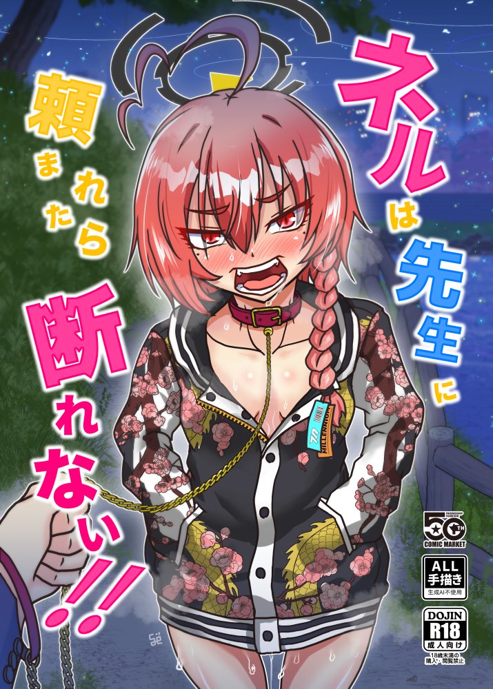 kurumi_HRB93's tweet photo. 【夏コミC108新刊告知】

新刊‼️
『ネルは先生に頼まれたら断れない！！』

26/08/15（土）ブルアカ島
東１ホール オ60a『はりぼう組』 
https://t.co/oaeRpC3x6J

ネル島から少し離れておりますが、
ネルとアスナのコス売り子さんが居るよ～！

缶ケースと色紙も頒布するよー🎆

#C108
#C108新刊 https://t.co/sZe00z4M4p