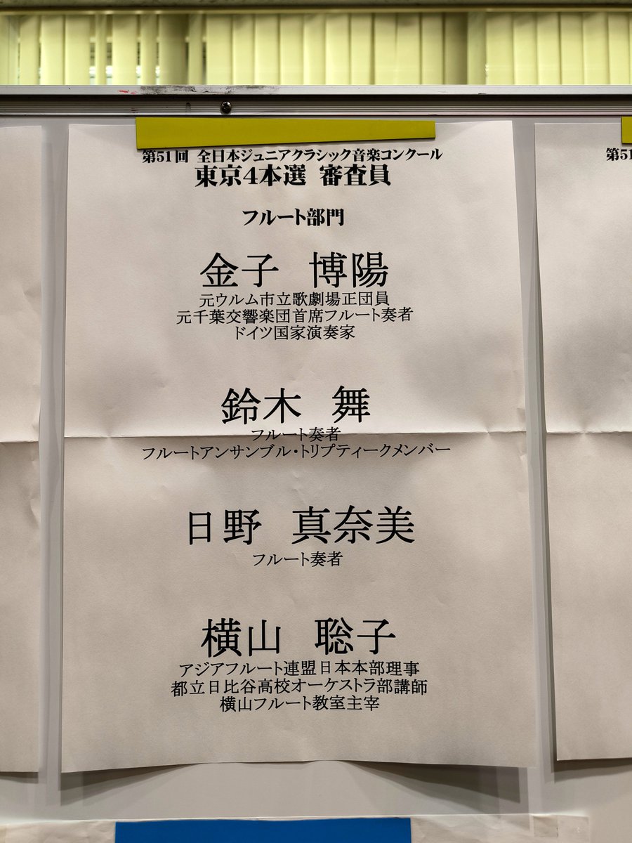flflmai's tweet photo. 審査員ウィークでした🎶
（合間に人間ドックも…💦）

各地で熱演につぐ熱演！
真剣にフルートや音楽に向き合う若い皆さんの姿に、こちらがたくさんの元気をいただきました✨
さらに、各地で素敵な皆さまとも審査員ご一緒しました✨

音楽ってやっぱりいいなぁ。
心満タン☺️ https://t.co/8I0DrEADNW