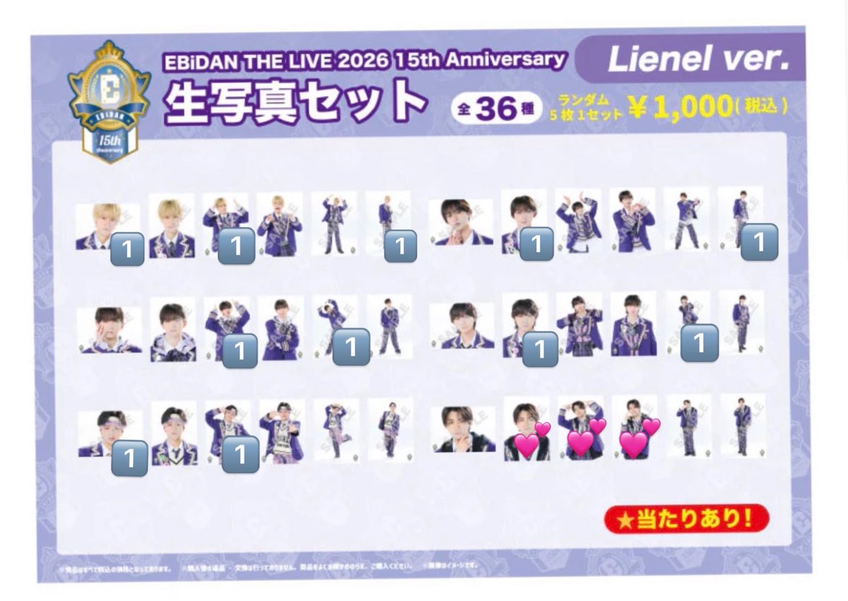 WfO2A742's tweet photo. EBiDAN THE LIVE 2026 15th Anniversary エビライ Lienel リエネル 生写真

【譲】画像
【求】💕

8/9Y東又は郵送＞都内手渡しでの交換希望
お心当たりある方はお気軽にお声掛けください。 https://t.co/RziF2YYU4H