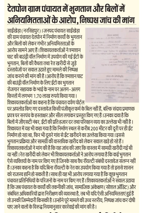 NitinRds's tweet photo. @minprdd @pronarsinghpur  पंचायत देतपोन की जांच होकर कार्यवाही हो। https://t.co/MoIF5yBA3E