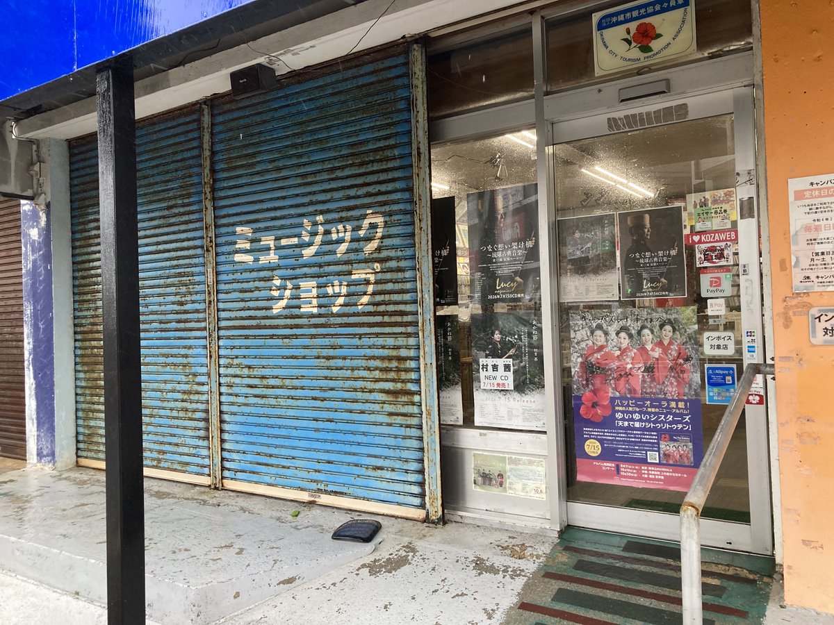 campusrecords's tweet photo. まだ強風ですが、、
キャンパスレコード開店中です。
夜8時まで営業予定。
ちなみに明日は定休日でお休みです💦

風が強いので出入り口だけシャッター開けております🙇

そして、店の入り口に謎の物体が落ちてました。

お困りの方、当店でお預かりしておりますので。 https://t.co/uiGE6YfpEY