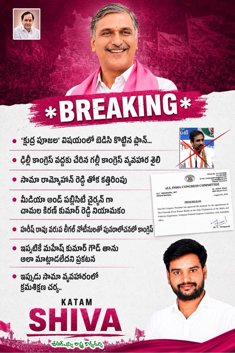 KatamShiva_OU's tweet photo. @BRSHarish https://t.co/d2WMNf7gYP