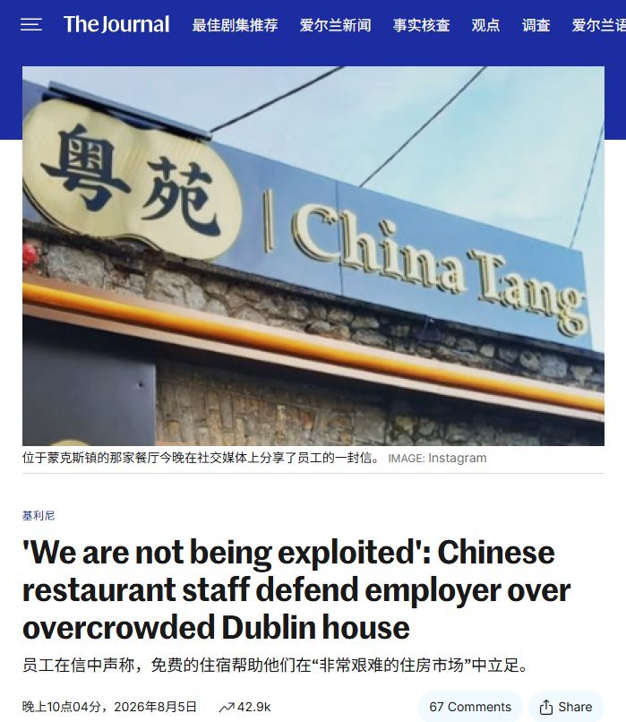 whyyoutouzhele's tweet photo. 爱尔兰中餐馆员工宿舍被查出34个睡位，员工联名否认遭剥削

近日，爱尔兰都柏林一家中餐集团员工宿舍因严重拥挤和消防安全问题被当地媒体曝光。

据爱尔兰媒体报道，涉事公司Cainte Entertainment租用一栋仅有4间卧室的住宅，安置从中国招聘的厨师。
消防检查人员发现，除了卧室外，客厅、餐厅和阳光房等区域也被摆上床铺，屋内共有至少15张双层床、34个睡位。
都柏林消防部门认为该住宅存在消防安全隐患，并建议停止按现有方式使用。公司方面则称，实际最多曾有26名员工同时居住。

8月5日晚，Cainte Entertainment旗下中餐馆China Song在社交媒体发布多名员工联名公开信。
员工强调，住宿由公司免费提供、入住属于自愿，并表示：“我们没有受到雇主剥削或虐待。”
