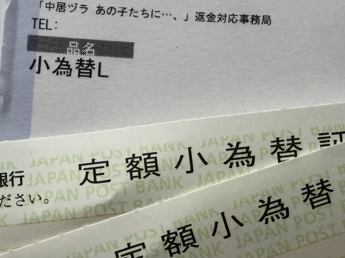 niyaniya2's tweet photo. ピンポン鳴って、知らない所から小為替が届いてびっくりしてよーく見たら小さい字で「中居ヅラ」って書いてあった
あの時の会費返金だ…
もー!いらないのに!このまま熊本の寄付でいいのに
来週換金してそのまま寄付してくるよ🥲
中居くんありがとう https://t.co/TttPX3fgE5