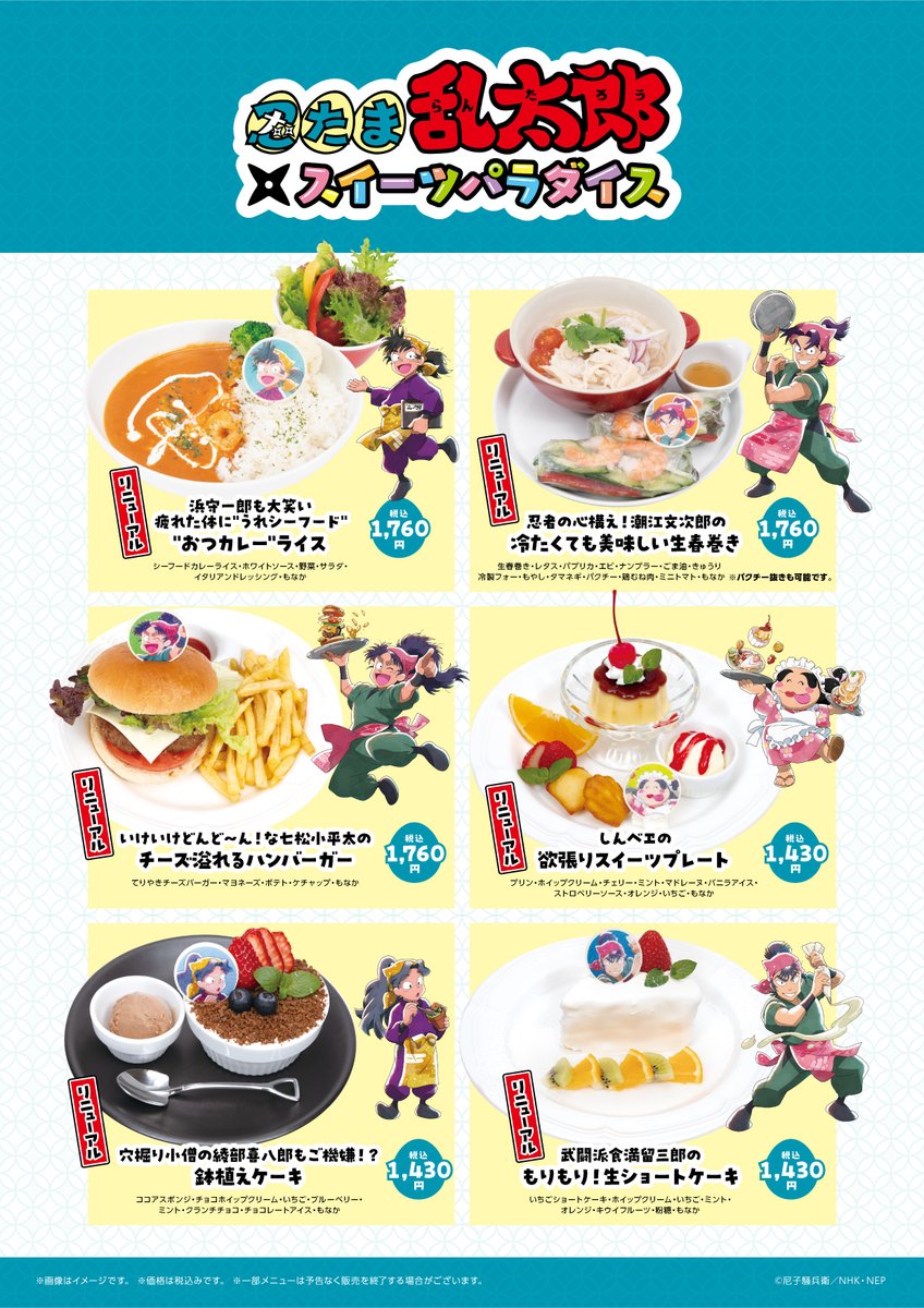 nintama_goods30's tweet photo. 『忍たま乱太郎』× スイーツパラダイス

来週8月11日(火) よりコラボカフェ4店舗にてリバイバル開催！

前回発売したグッズに加えて新商品も登場！

https://t.co/OR8GguFQME https://t.co/RkqTeFdMAy