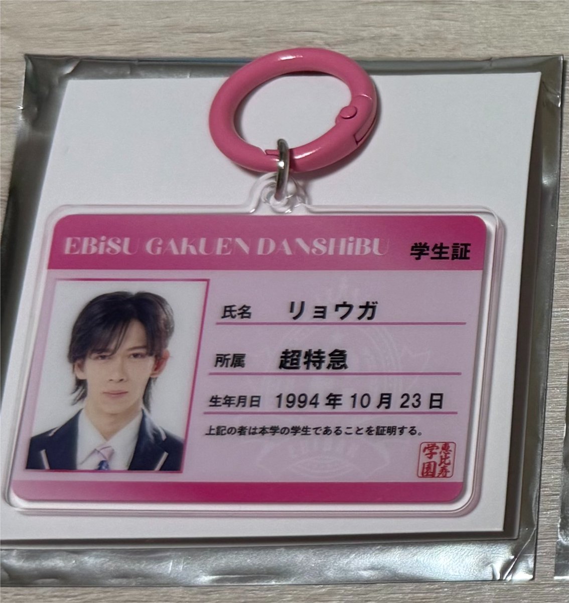 maru___127's tweet photo. @y0s1da_1412 検索より失礼いたします。
当方リョウガの学生証キーホルダー所持しております。
EIKUとの郵送交換は可能でしょうか？
ご検討よろしくお願いいたします。 https://t.co/bZp5olwzhb