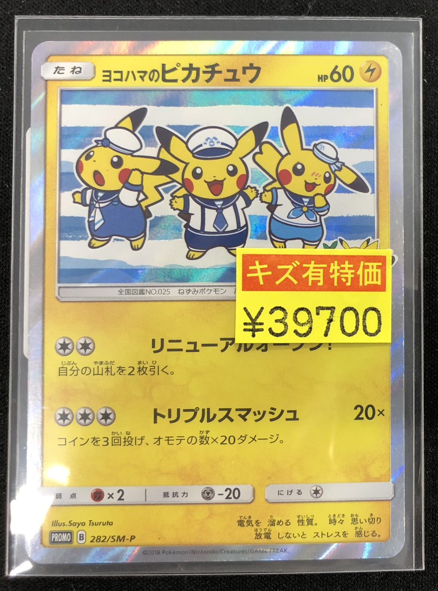 🔥🔥ポケモンカードゲーム🔥🔥 ⚡️ヨコハマのピカチュウ⚡️ こちらの