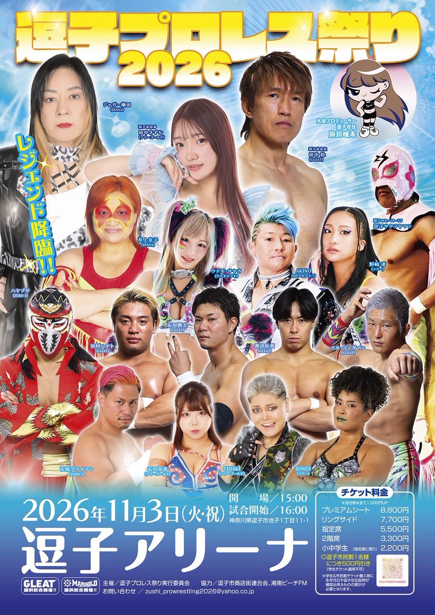 yumi_fukawa's tweet photo. 【逗子プロレス祭り2026】
チケット只今発売中
⚫︎お名前
⚫︎住所
⚫︎���話番号
⚫︎希望席種
⚫︎希望枚数
上記5点ご記入の上、こちらまで↓
zushi_prowrestling2026@yahoo.co.jp

★参加選手
#ジャガー横田
#井上京子
#AKINO
#野崎渚
#ウナギ・サヤカ
#石川奈青
#CHIAKI
#田中きずな（未定）
#ZONES
#田中稔
#エル・リンダマン
#石田凱士
#渡辺壮馬
#田村ハヤト
#ハヤブサ
#石坂ブライアン
#逗子サクラヤマン