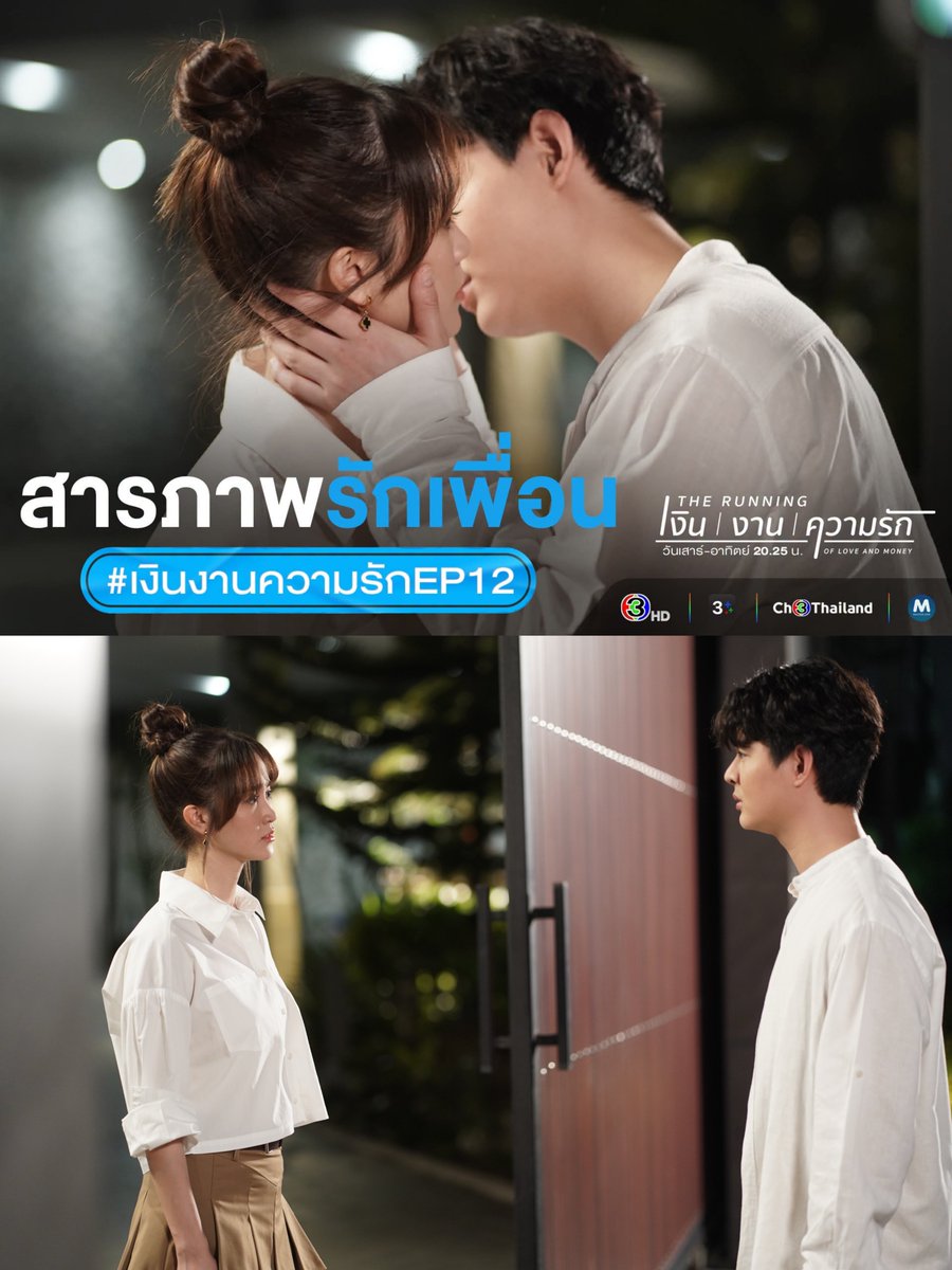 masterone_'s tweet photo. เมื่อถึงจุดที่เก็บความรู้สึกเอาไว้ไม่ไหว...
ความสัมพันธ์ของหยวนและฟรังก์จะเป็นยังไงต่อไป?
ติดตามได้คืนนี้ใน #เงินงานความรักEP12
.
#เงินงานความรัก #TheRunningofLoveandMoney 
ทุกวันเสาร์และอาทิตย์ เวลา 20.25 น.
#ดูทีวีกด33ดูออนไลน์ที่3Plus 
ย้อนหลังทาง Netflix https://t.co/yipacCbLfJ