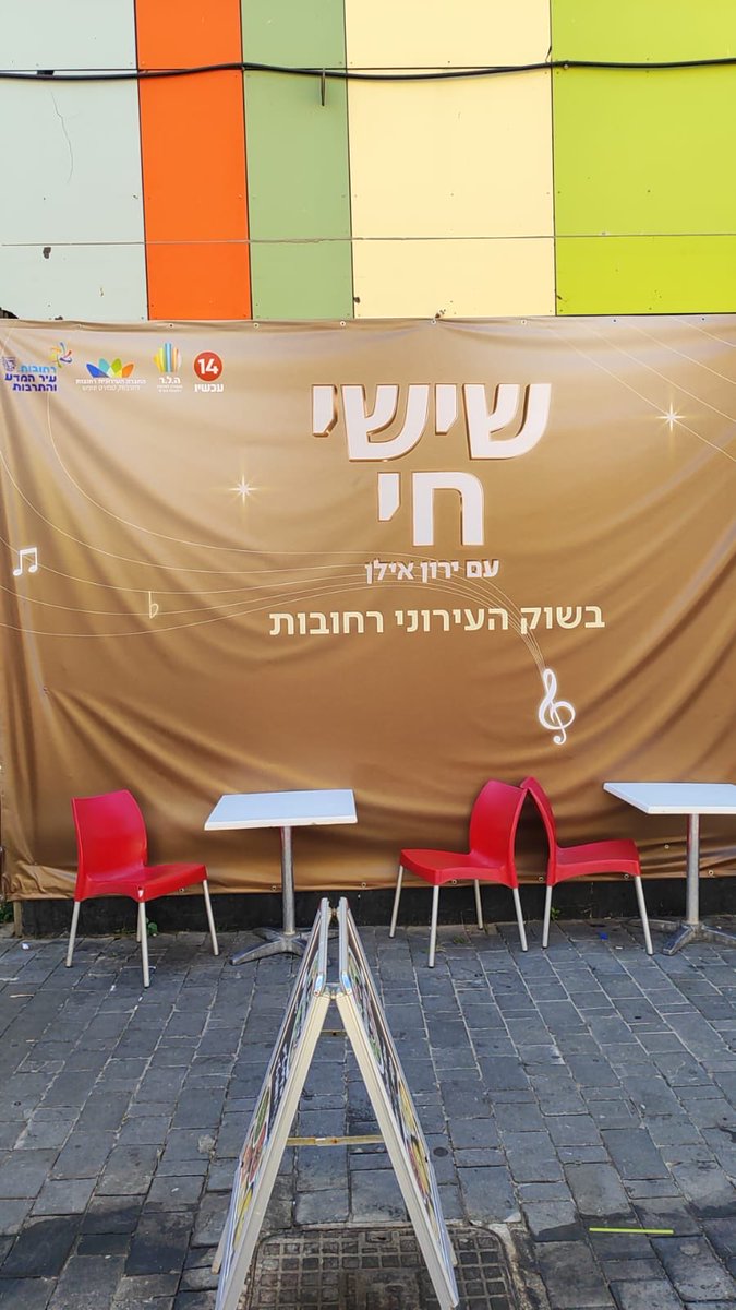 italcommpr's tweet photo. רחובות מגדילה לעשות בתקופת הבחירות והפריימריז בליכוד, והופכת את המרחבים הציבוריים שלנו לבמה לפרסום השר ישראל כץ על שלט פלדה, כחלק מיצירת האמנות של הפסל אמיליו מוגלינר. ואם זה לא מספיק, גם נותנת במה לערוץ 14, שפותח אולפן חי מהשוק העירוני. וכל זה על רקע קריאות של ראש העיר ל״אחדות״ https://t.co/lRbtCMFkY6