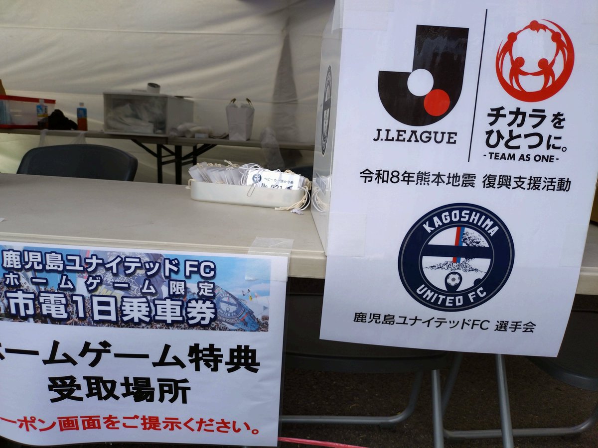 castunited's tweet photo. いよいよ開幕。

総合案内では、熊本地震の復興支援の募金を受け付けています。

#鹿児島ユナイテッドFC https://t.co/LvNRDvQ8xg