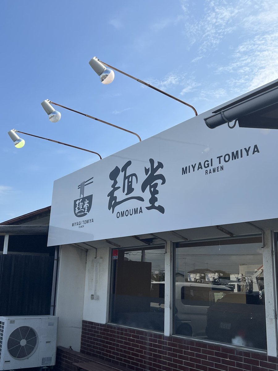 Forever_everman's tweet photo. #OMOUMA麺堂石巻店
煮干しラーメン スタンダード 味玉🥚トピ

オープンしたばかりのこちらで、朝ラー🍜を
新装開店🍜
賑わっていました。
しっかりとした煮干しで、ぐびぐびスルスルいけました👍😋✨
美味い👍

次回は、あごだしラーメンを食べよう😋

開店🎉おめでとうございます
😆 https://t.co/8neBpBN31U