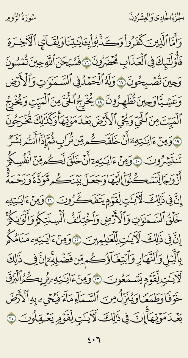 AwadAldarmaki's tweet photo. #صفحة_من_القرآن_الكريم🌹 https://t.co/JDcJcLWvJ3