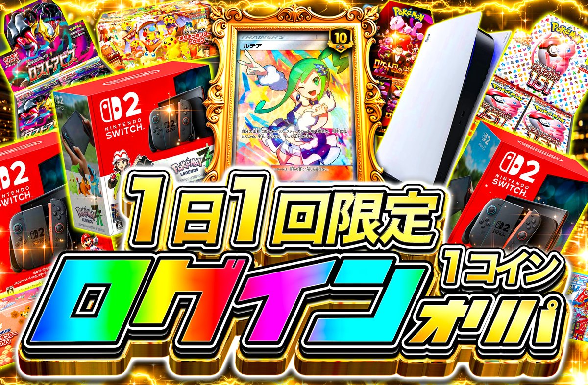 oripacity's tweet photo. 1日1回限定ですが。。。

✨ログインしたならログインオリパ✨
1コインで"ルチア"PSA10をはじめとする
豪華商品が当たるチャンス‼️

🎁毎日フォロー&amp;リポスト&amp;いいねで🎁
5名様に500コインをプレゼント💖
@yappu29 https://t.co/KwUtoZwfJZ