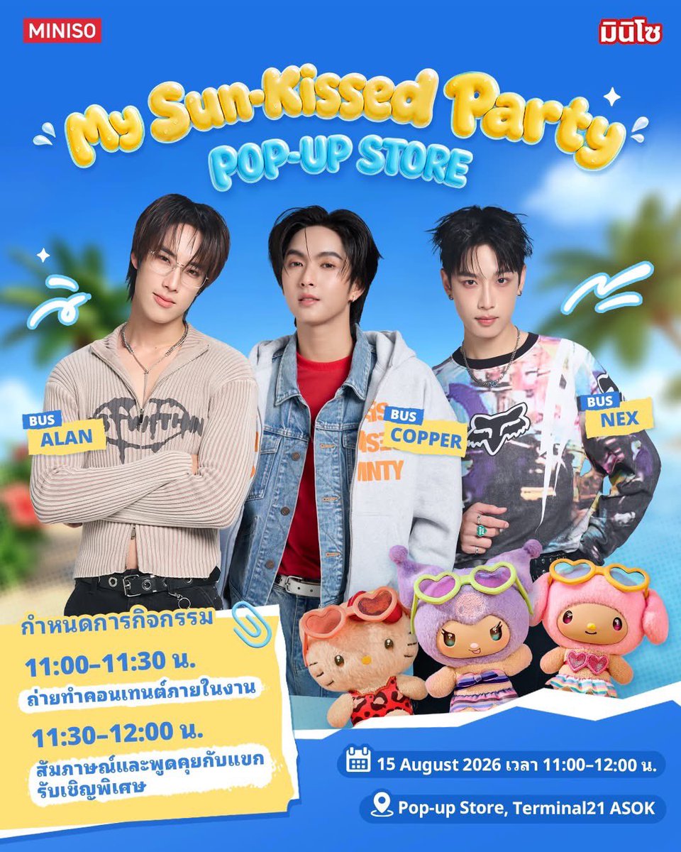CeeuNani's tweet photo. น้องเป้อ พี่เน้ก พี่อลัน ไปงานมินิโซ วันที่ 15/8 งาน Sanrio น่ารักมากกกกกกก 💖💖💖
#COPPERdechawat #NEXnattakit #ALANpasawee https://t.co/BT38mHu4nM