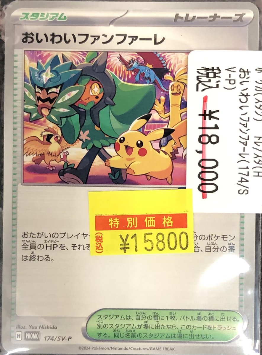 ポケモンカード おいわいファンファーレ ポケモンカード おいわい