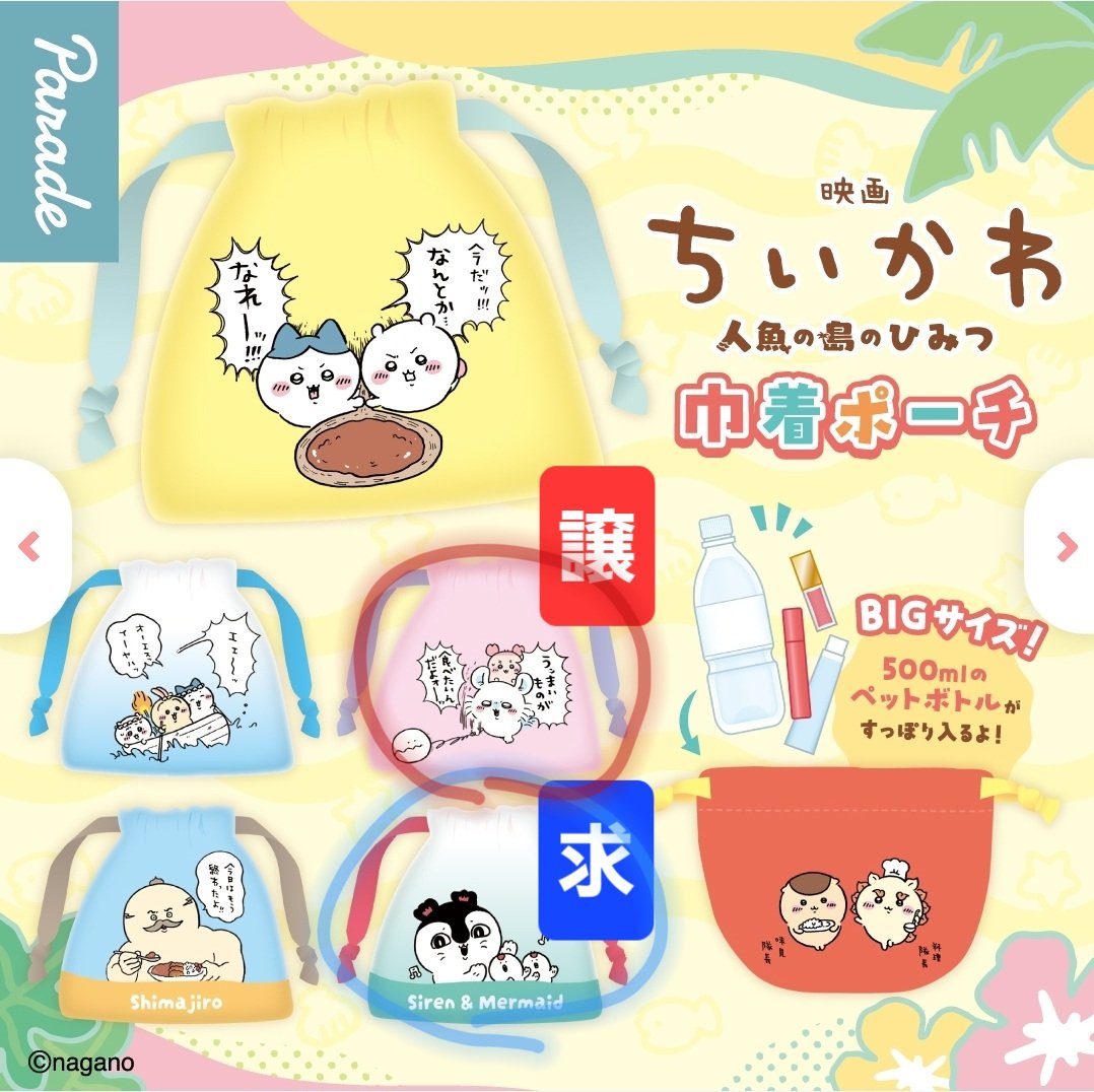 gliff_weit's tweet photo. 【交換希望】ちいかわ 巾着ポーチ

譲）モモンガ&amp;古本屋（カニ）

求）セイレーン&amp;人魚

新宿、池袋、秋葉原などその周辺なら本日手渡し交換可能です。
検索からの方もお気軽にお声掛けください！
よろしくお願いいたします🙇 https://t.co/GY9L830iOo