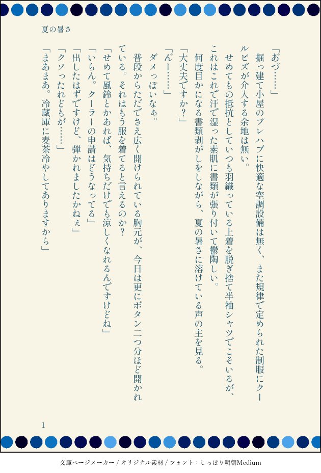 no_man_22's tweet photo. 習作・夏の暑さ／班憂班

夏の暑さに溶けている犬飼憂人さんたちの話。 https://t.co/yMLj7QiJ2K