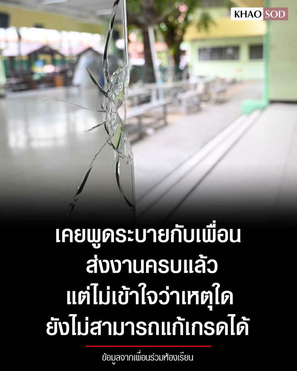 KhaosodOnline's tweet photo. เพื่อนเผย คนก่อเหตุ ตามหาครูภาษาไทยจริง เคยพูดระบาย “ส่งงานครบ แต่เกรดไม่ถูกแก้” เพื่อนร่วมห้องเรียน ทยอยเข้าให้ข้อมูลกับตำรวจ   
.
#เทพศิรินทร์นนทบุรี https://t.co/7rk72hBXDZ