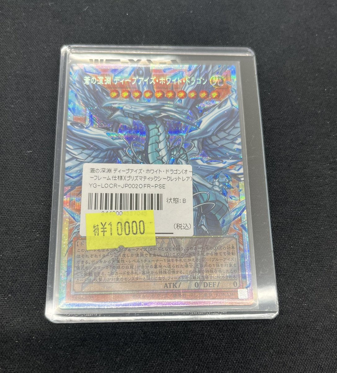 遊戯王OCG販売情報】 『蒼の深淵ディープアイズホワイトドラゴン』の