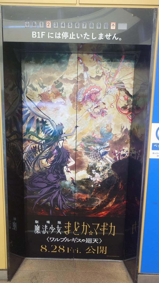 kaname_monmon's tweet photo. このエレベーター、まどほむを引き離そうとするわね(笑)
 #ワルプルギスの廻天 https://t.co/WTgEjrnwMP