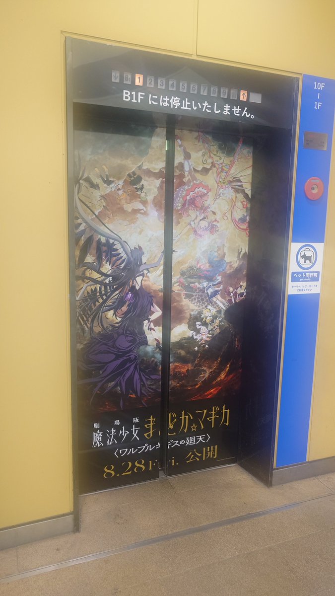 kaname_monmon's tweet photo. このエレベーター、まどほむを引き離そうとするわね(笑)
 #ワルプルギスの廻天 https://t.co/WTgEjrnwMP