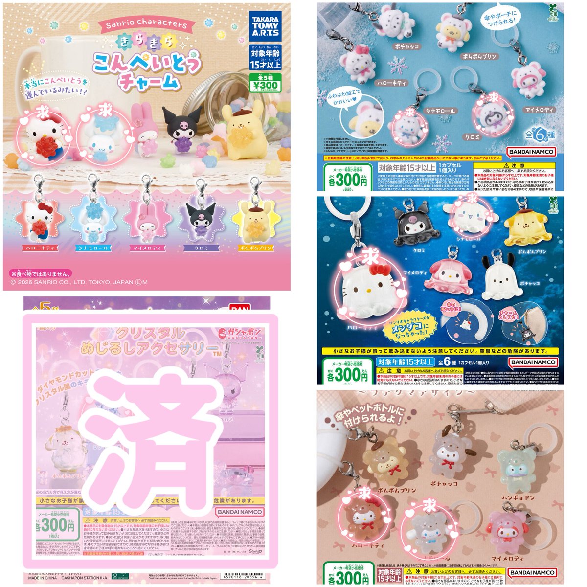 rijinvna's tweet photo. めじるしアクセサリー ガチャガチャ 交換
サンリオ キティ クロミ マイメロ シナモン プリン シュガバニ キーリングハンガー ディズニー ヨッシー

【譲】1.2枚目

【求】 3.4枚目
画像以外のシナモンも求めているものもあります

郵送のみ
お断りは♡
買取不可 https://t.co/TCGnLFk460