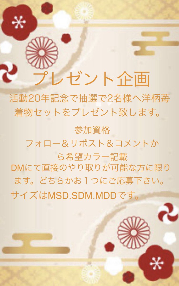 2026年9月に羅紗 ドール和装は活動20年を迎えます。 記念企画として