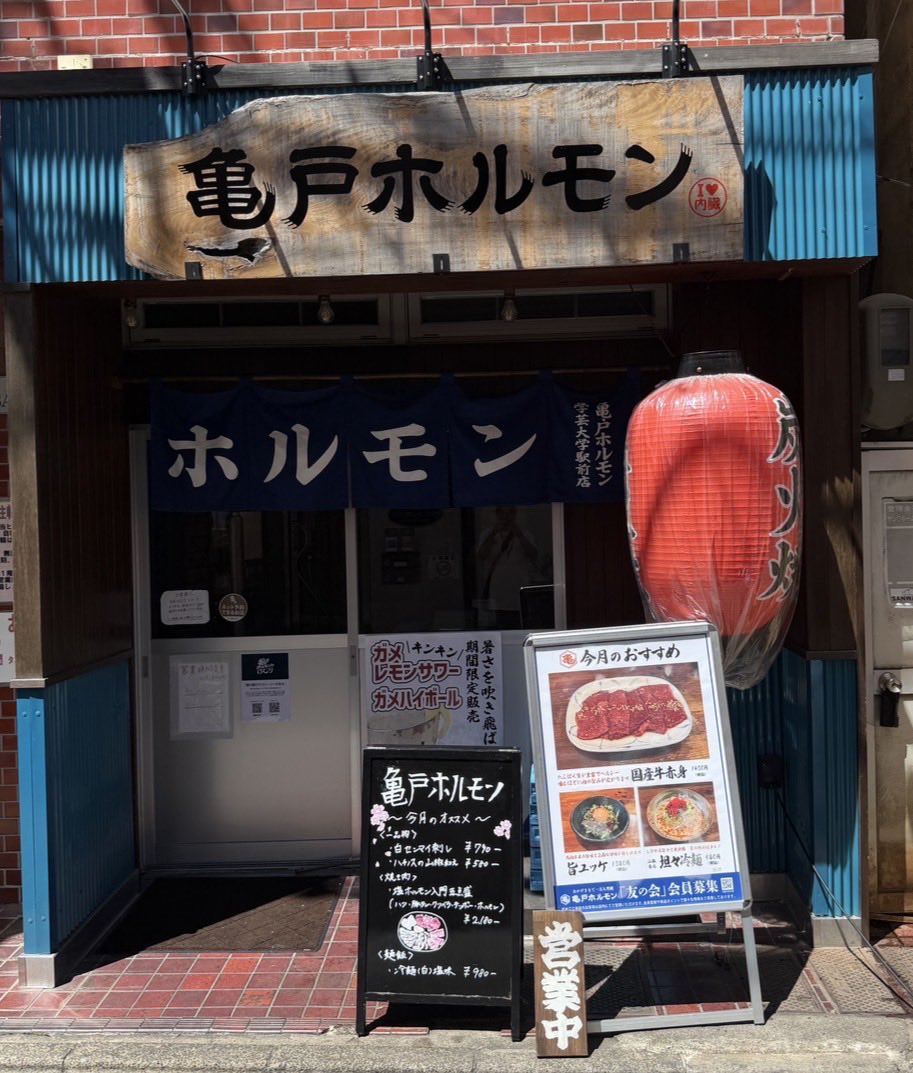redstar5435's tweet photo. 今日から仕事が夏休み〜！
８月はゴローズがお休みなので、暇です！🤪
本日のランチは、学芸大学の亀戸ホルモン〜！
美味しいかったです！
ファミリーマートで、VIVANTソックス買いました〜！
最後に昨日組替えしました！

#学芸大学
#VIVANT
#ゴローズ https://t.co/KvA91zD8dh